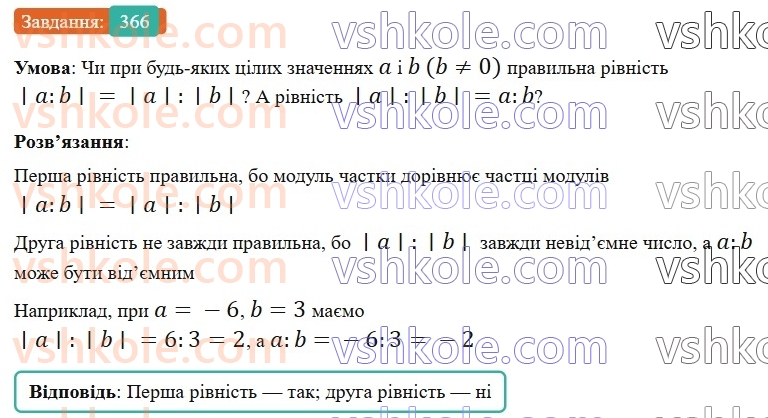 6-matematika-gp-bevz-vg-bevz-2023-chastina-1-2--chastina-1-9-dilennya-tsilih-chisel-366-rnd7931.jpg