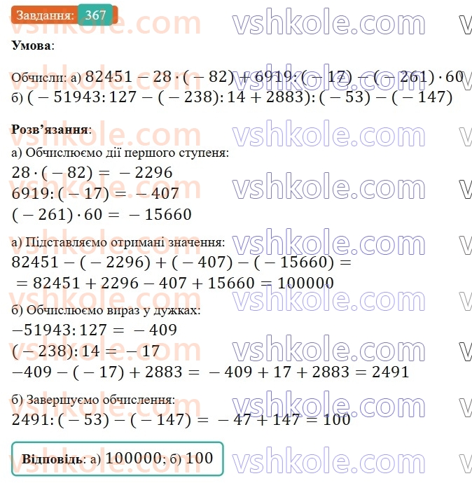 6-matematika-gp-bevz-vg-bevz-2023-chastina-1-2--chastina-1-9-dilennya-tsilih-chisel-367-rnd8762.jpg