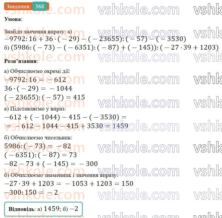6-matematika-gp-bevz-vg-bevz-2023-chastina-1-2--chastina-1-9-dilennya-tsilih-chisel-368-rnd3359.jpg