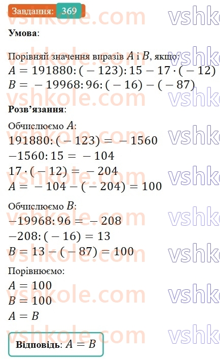 6-matematika-gp-bevz-vg-bevz-2023-chastina-1-2--chastina-1-9-dilennya-tsilih-chisel-369-rnd4262.jpg