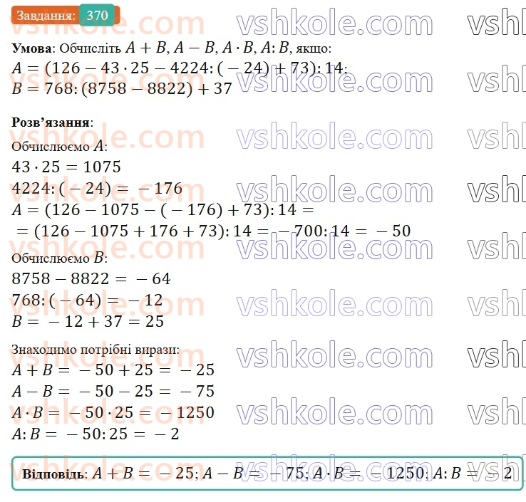 6-matematika-gp-bevz-vg-bevz-2023-chastina-1-2--chastina-1-9-dilennya-tsilih-chisel-370-rnd4375.jpg