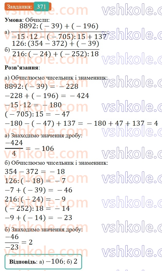 6-matematika-gp-bevz-vg-bevz-2023-chastina-1-2--chastina-1-9-dilennya-tsilih-chisel-371-rnd3864.jpg