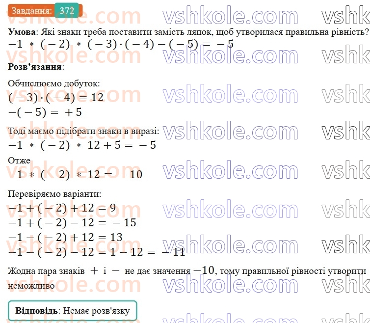 6-matematika-gp-bevz-vg-bevz-2023-chastina-1-2--chastina-1-9-dilennya-tsilih-chisel-372-rnd2014.jpg