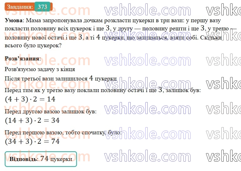 6-matematika-gp-bevz-vg-bevz-2023-chastina-1-2--chastina-1-9-dilennya-tsilih-chisel-373-rnd3271.jpg