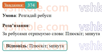 6-matematika-gp-bevz-vg-bevz-2023-chastina-1-2--chastina-1-9-dilennya-tsilih-chisel-374-rnd9849.jpg
