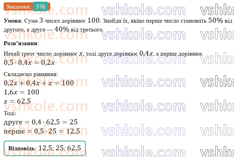 6-matematika-gp-bevz-vg-bevz-2023-chastina-1-2--chastina-1-9-dilennya-tsilih-chisel-376-rnd5452.jpg