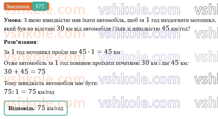 6-matematika-gp-bevz-vg-bevz-2023-chastina-1-2--chastina-1-9-dilennya-tsilih-chisel-377-rnd4621.jpg