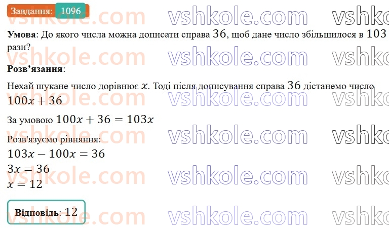 6-matematika-gp-bevz-vg-bevz-2023-chastina-1-2--chastina-1-tsikavi-ta-skladni-zadachi-1096.jpg