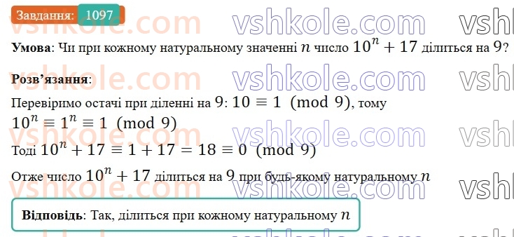 6-matematika-gp-bevz-vg-bevz-2023-chastina-1-2--chastina-1-tsikavi-ta-skladni-zadachi-1097.jpg