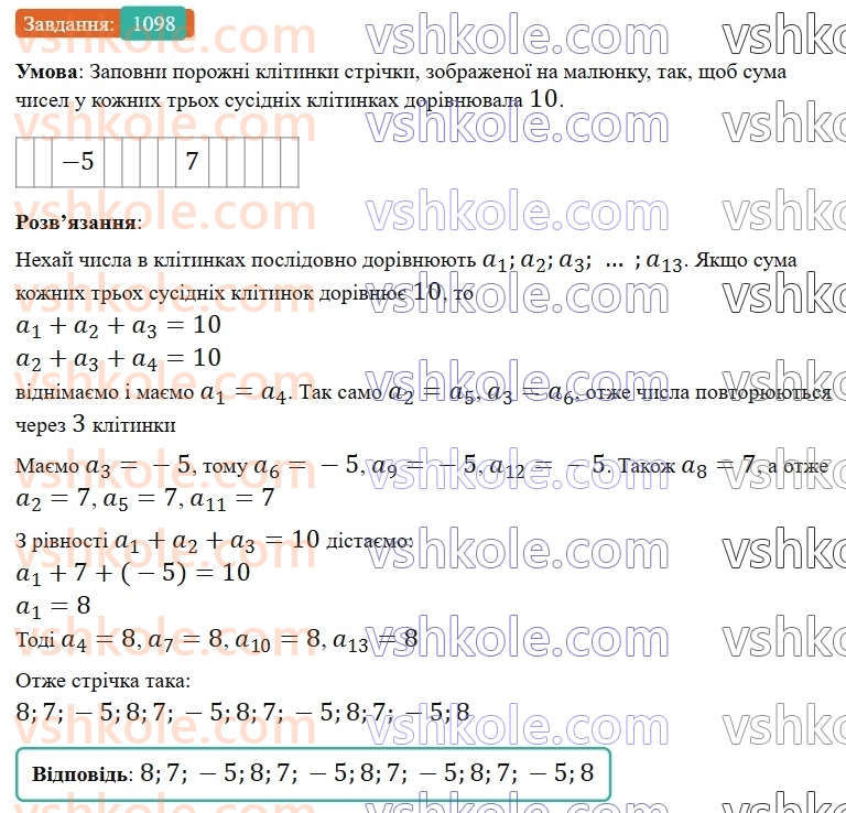 6-matematika-gp-bevz-vg-bevz-2023-chastina-1-2--chastina-1-tsikavi-ta-skladni-zadachi-1098.jpg