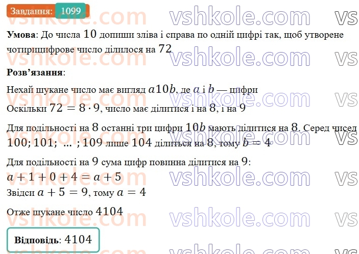 6-matematika-gp-bevz-vg-bevz-2023-chastina-1-2--chastina-1-tsikavi-ta-skladni-zadachi-1099.jpg