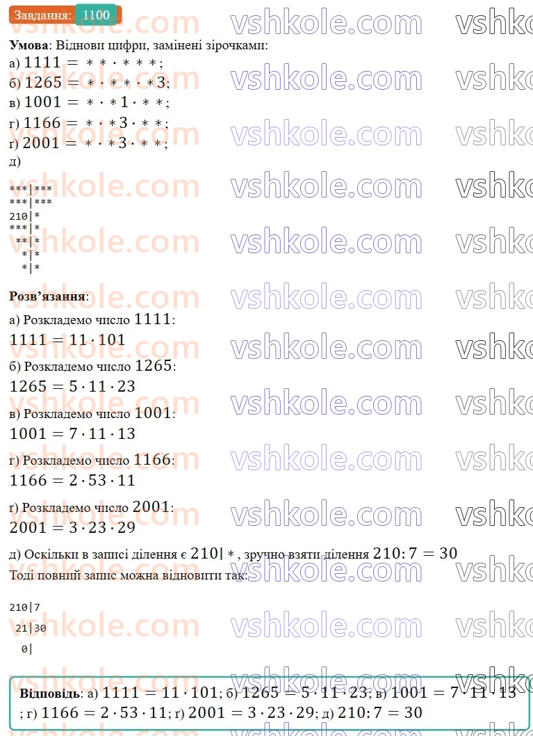 6-matematika-gp-bevz-vg-bevz-2023-chastina-1-2--chastina-1-tsikavi-ta-skladni-zadachi-1100.jpg