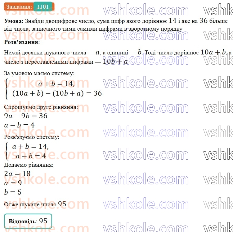 6-matematika-gp-bevz-vg-bevz-2023-chastina-1-2--chastina-1-tsikavi-ta-skladni-zadachi-1101.jpg