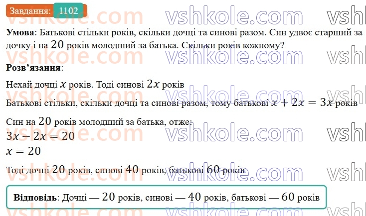 6-matematika-gp-bevz-vg-bevz-2023-chastina-1-2--chastina-1-tsikavi-ta-skladni-zadachi-1102.jpg