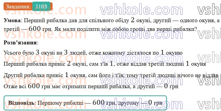 6-matematika-gp-bevz-vg-bevz-2023-chastina-1-2--chastina-1-tsikavi-ta-skladni-zadachi-1103.jpg