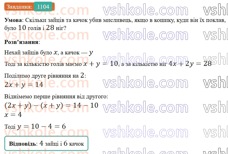 6-matematika-gp-bevz-vg-bevz-2023-chastina-1-2--chastina-1-tsikavi-ta-skladni-zadachi-1104.jpg
