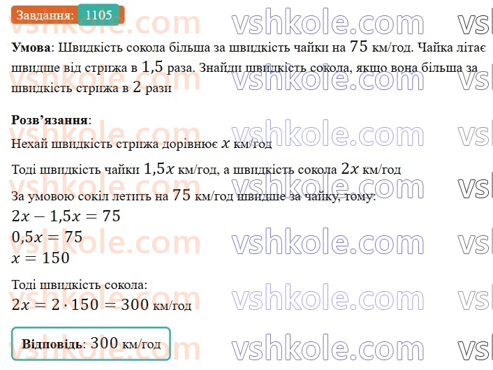 6-matematika-gp-bevz-vg-bevz-2023-chastina-1-2--chastina-1-tsikavi-ta-skladni-zadachi-1105.jpg