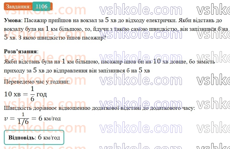 6-matematika-gp-bevz-vg-bevz-2023-chastina-1-2--chastina-1-tsikavi-ta-skladni-zadachi-1106.jpg