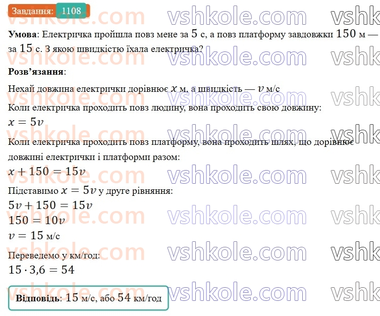 6-matematika-gp-bevz-vg-bevz-2023-chastina-1-2--chastina-1-tsikavi-ta-skladni-zadachi-1108.jpg