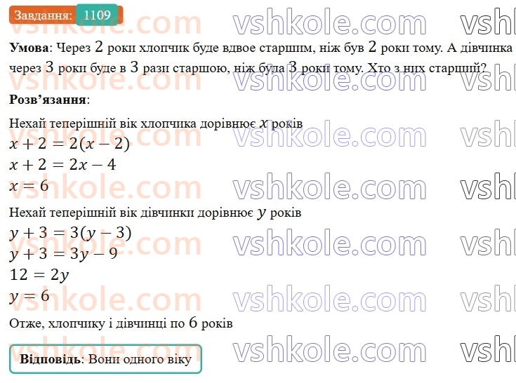6-matematika-gp-bevz-vg-bevz-2023-chastina-1-2--chastina-1-tsikavi-ta-skladni-zadachi-1109.jpg