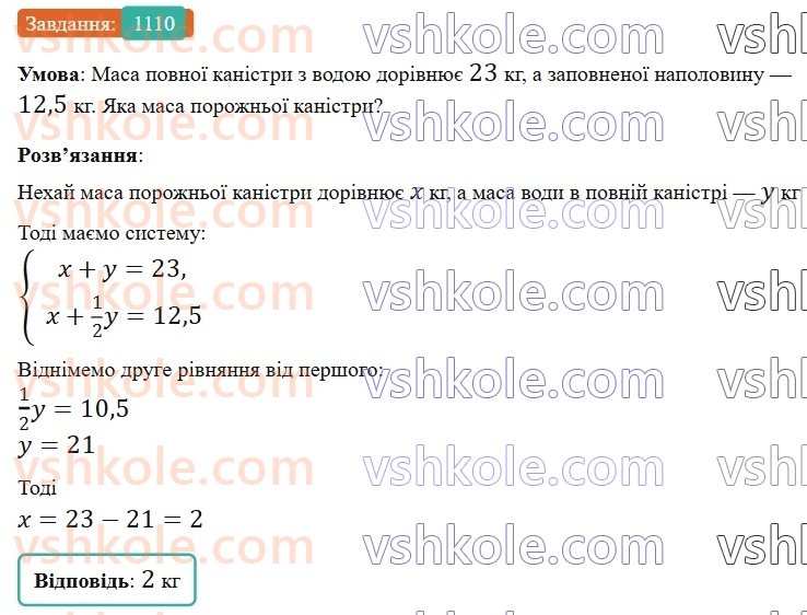 6-matematika-gp-bevz-vg-bevz-2023-chastina-1-2--chastina-1-tsikavi-ta-skladni-zadachi-1110.jpg