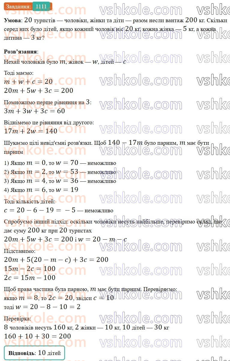 6-matematika-gp-bevz-vg-bevz-2023-chastina-1-2--chastina-1-tsikavi-ta-skladni-zadachi-1111.jpg