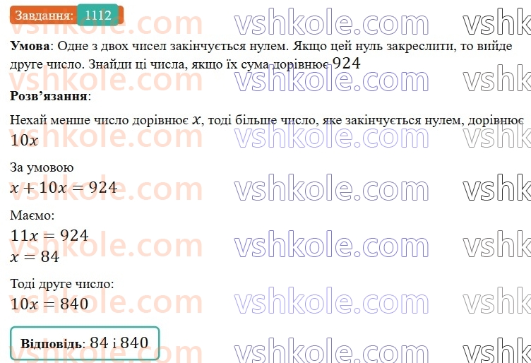 6-matematika-gp-bevz-vg-bevz-2023-chastina-1-2--chastina-1-tsikavi-ta-skladni-zadachi-1112.jpg
