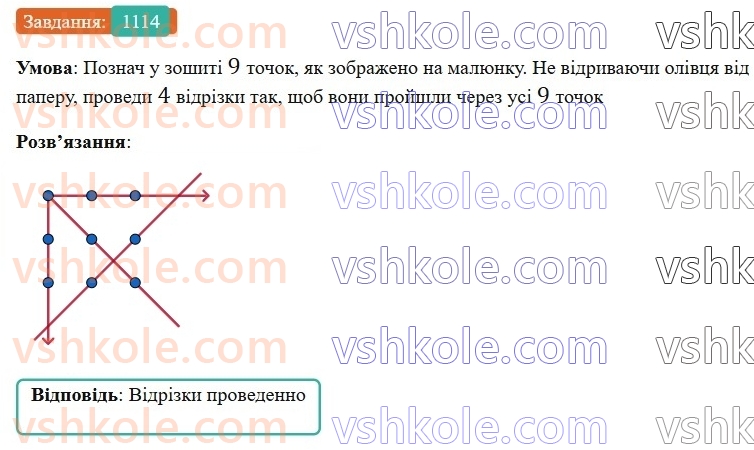 6-matematika-gp-bevz-vg-bevz-2023-chastina-1-2--chastina-1-tsikavi-ta-skladni-zadachi-1114.jpg