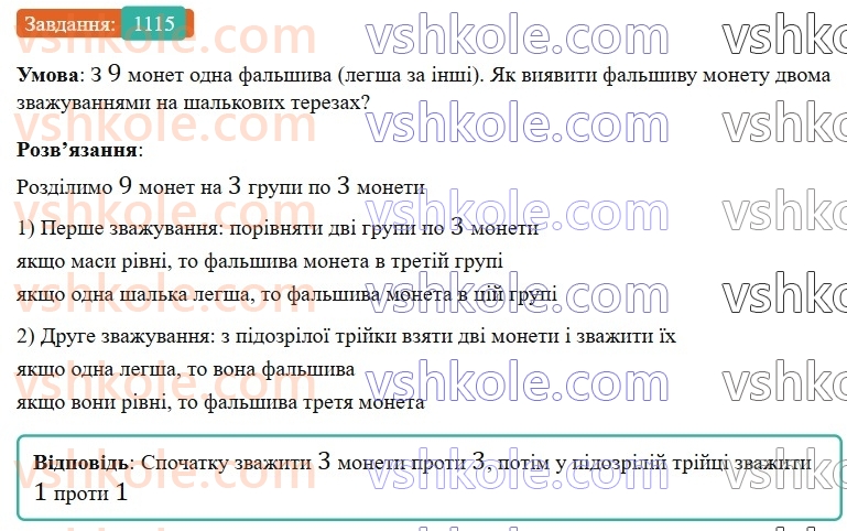 6-matematika-gp-bevz-vg-bevz-2023-chastina-1-2--chastina-1-tsikavi-ta-skladni-zadachi-1115.jpg