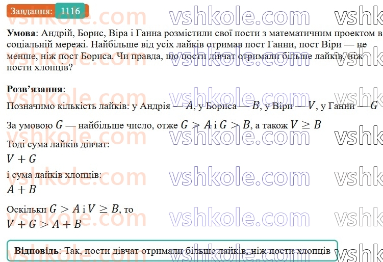 6-matematika-gp-bevz-vg-bevz-2023-chastina-1-2--chastina-1-tsikavi-ta-skladni-zadachi-1116.jpg