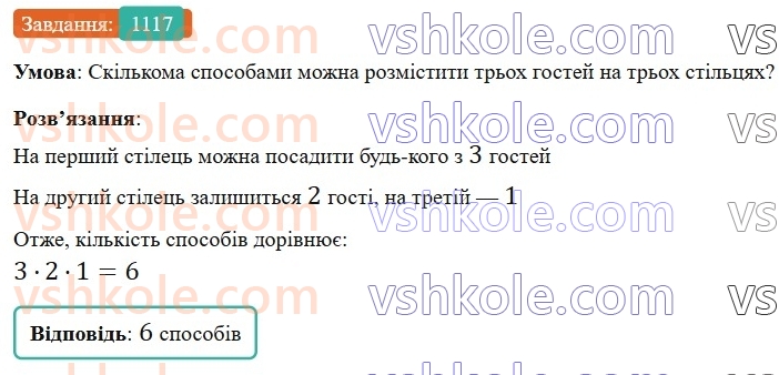 6-matematika-gp-bevz-vg-bevz-2023-chastina-1-2--chastina-1-tsikavi-ta-skladni-zadachi-1117.jpg