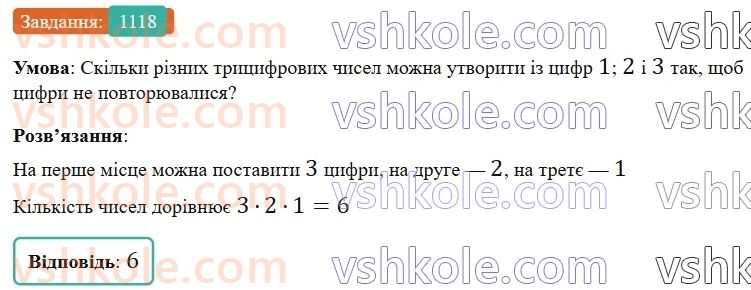 6-matematika-gp-bevz-vg-bevz-2023-chastina-1-2--chastina-1-tsikavi-ta-skladni-zadachi-1118.jpg