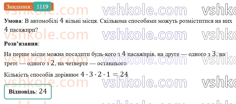 6-matematika-gp-bevz-vg-bevz-2023-chastina-1-2--chastina-1-tsikavi-ta-skladni-zadachi-1119.jpg