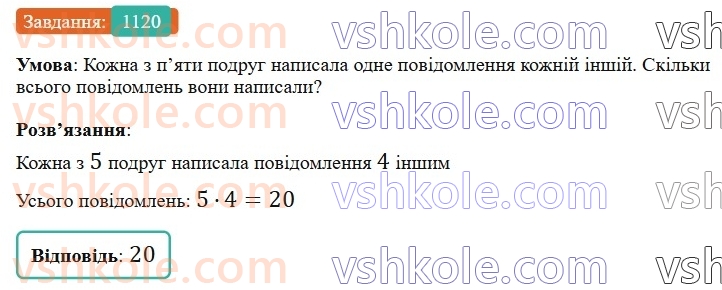 6-matematika-gp-bevz-vg-bevz-2023-chastina-1-2--chastina-1-tsikavi-ta-skladni-zadachi-1120.jpg