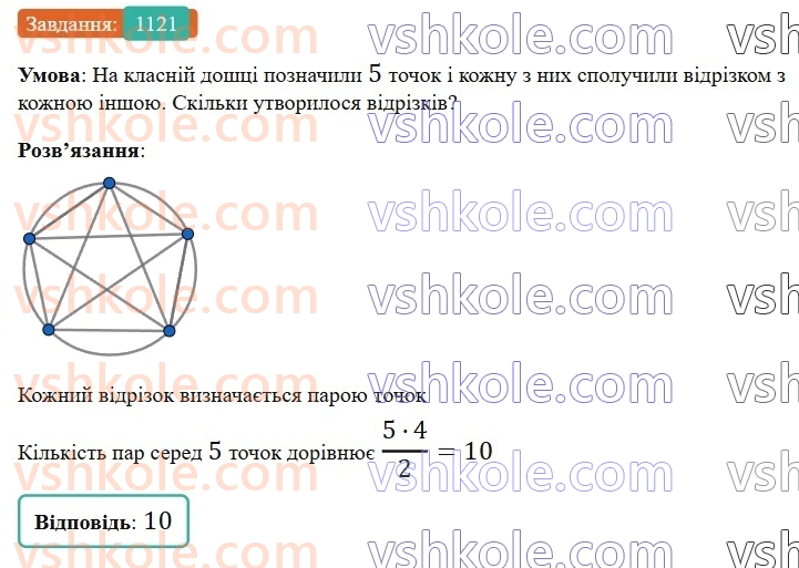 6-matematika-gp-bevz-vg-bevz-2023-chastina-1-2--chastina-1-tsikavi-ta-skladni-zadachi-1121.jpg