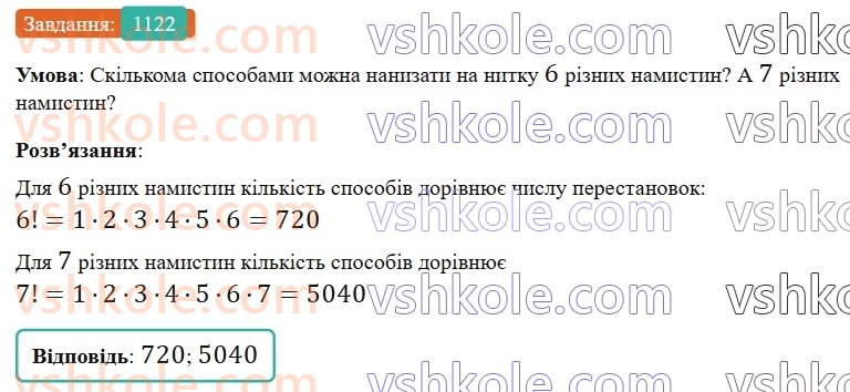 6-matematika-gp-bevz-vg-bevz-2023-chastina-1-2--chastina-1-tsikavi-ta-skladni-zadachi-1122.jpg