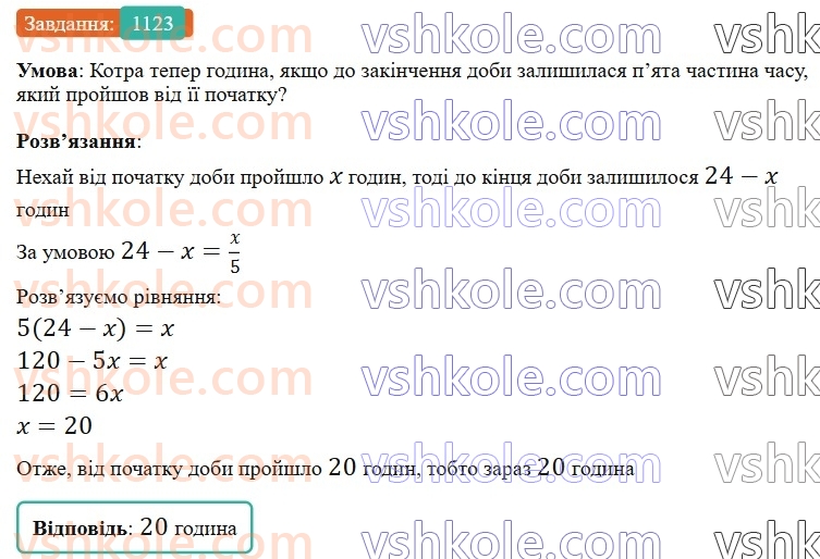 6-matematika-gp-bevz-vg-bevz-2023-chastina-1-2--chastina-1-tsikavi-ta-skladni-zadachi-1123.jpg