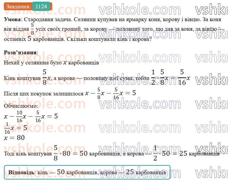 6-matematika-gp-bevz-vg-bevz-2023-chastina-1-2--chastina-1-tsikavi-ta-skladni-zadachi-1124.jpg