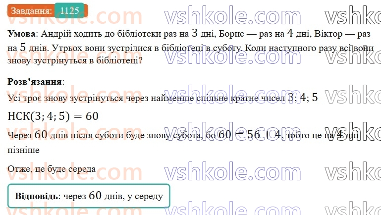 6-matematika-gp-bevz-vg-bevz-2023-chastina-1-2--chastina-1-tsikavi-ta-skladni-zadachi-1125.jpg