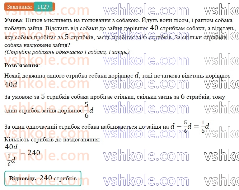 6-matematika-gp-bevz-vg-bevz-2023-chastina-1-2--chastina-1-tsikavi-ta-skladni-zadachi-1127.jpg