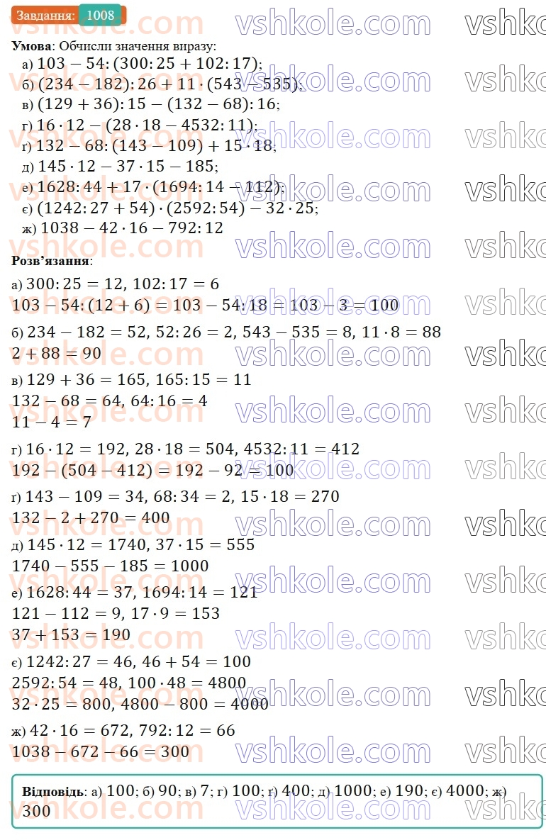 6-matematika-gp-bevz-vg-bevz-2023-chastina-1-2--chastina-1-zadachi-dlya-povtorennya-zadachi-dlya-povtorennya-za-kurs-5-klasu-1008.jpg