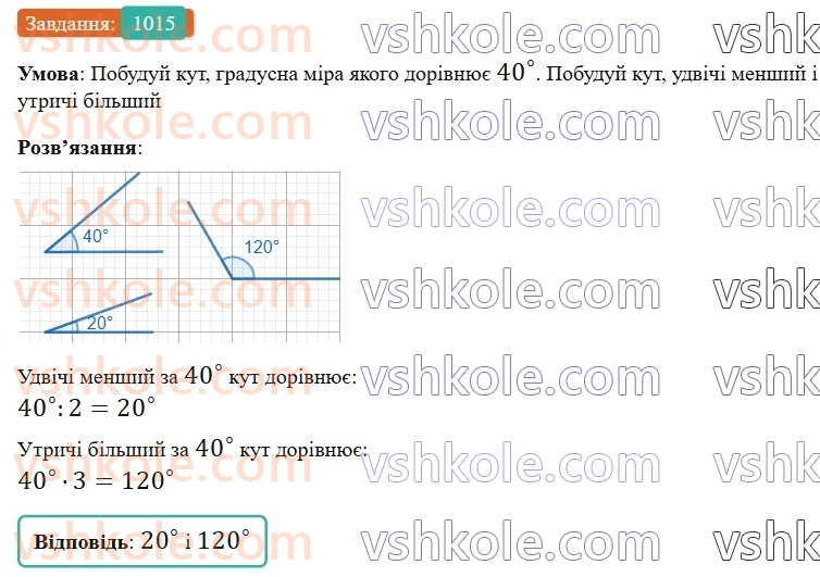 6-matematika-gp-bevz-vg-bevz-2023-chastina-1-2--chastina-1-zadachi-dlya-povtorennya-zadachi-dlya-povtorennya-za-kurs-5-klasu-1015.jpg
