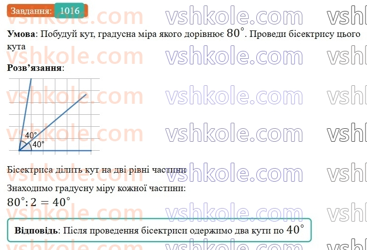 6-matematika-gp-bevz-vg-bevz-2023-chastina-1-2--chastina-1-zadachi-dlya-povtorennya-zadachi-dlya-povtorennya-za-kurs-5-klasu-1016.jpg