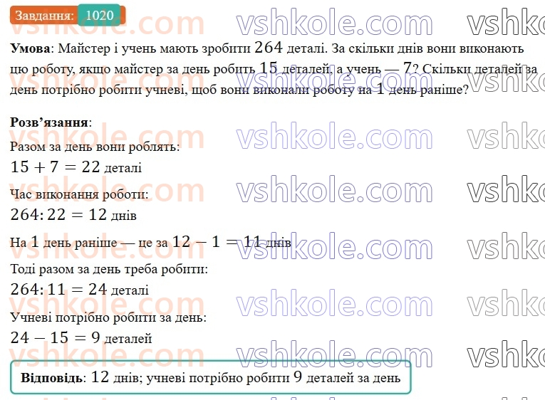 6-matematika-gp-bevz-vg-bevz-2023-chastina-1-2--chastina-1-zadachi-dlya-povtorennya-zadachi-dlya-povtorennya-za-kurs-5-klasu-1020.jpg