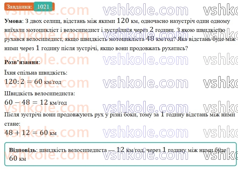 6-matematika-gp-bevz-vg-bevz-2023-chastina-1-2--chastina-1-zadachi-dlya-povtorennya-zadachi-dlya-povtorennya-za-kurs-5-klasu-1021.jpg
