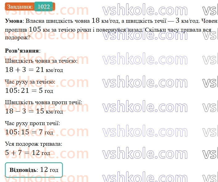 6-matematika-gp-bevz-vg-bevz-2023-chastina-1-2--chastina-1-zadachi-dlya-povtorennya-zadachi-dlya-povtorennya-za-kurs-5-klasu-1022.jpg