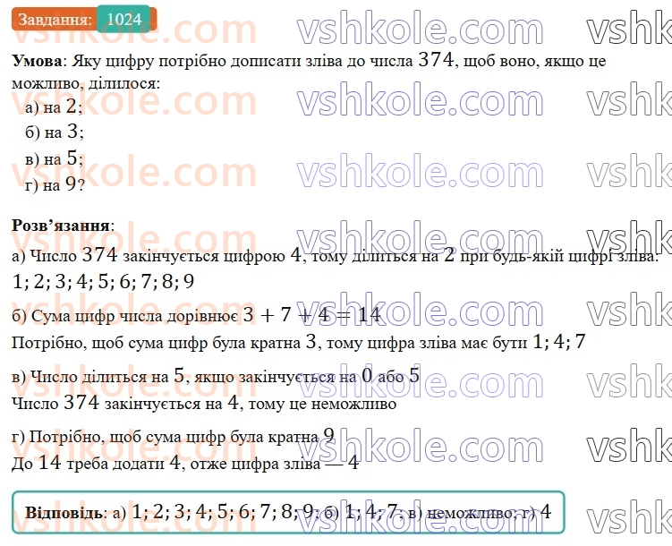 6-matematika-gp-bevz-vg-bevz-2023-chastina-1-2--chastina-1-zadachi-dlya-povtorennya-zadachi-dlya-povtorennya-za-kurs-5-klasu-1024.jpg