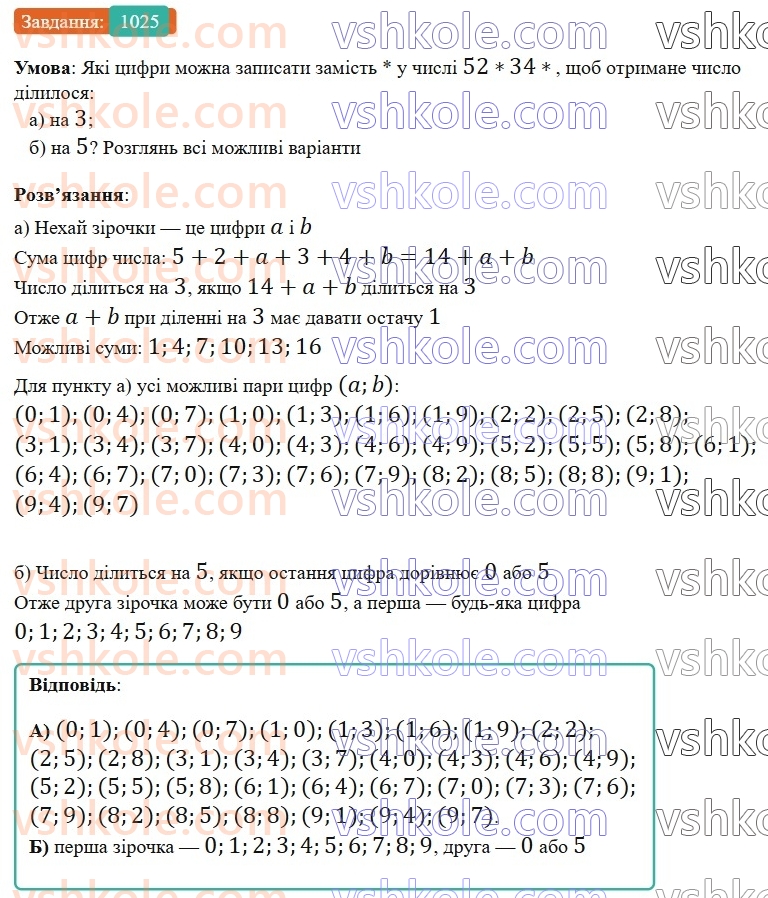 6-matematika-gp-bevz-vg-bevz-2023-chastina-1-2--chastina-1-zadachi-dlya-povtorennya-zadachi-dlya-povtorennya-za-kurs-5-klasu-1025.jpg