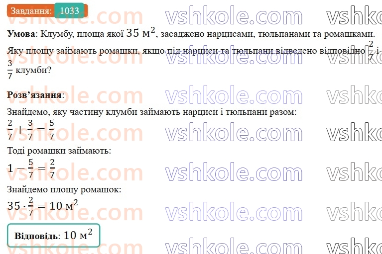 6-matematika-gp-bevz-vg-bevz-2023-chastina-1-2--chastina-1-zadachi-dlya-povtorennya-zadachi-dlya-povtorennya-za-kurs-5-klasu-1033.jpg