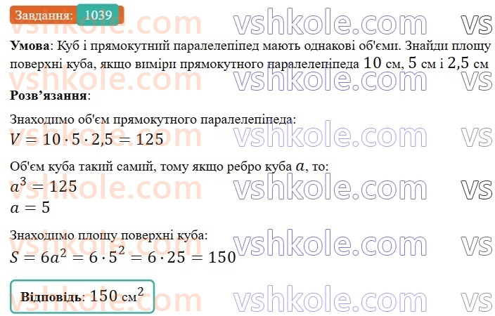 6-matematika-gp-bevz-vg-bevz-2023-chastina-1-2--chastina-1-zadachi-dlya-povtorennya-zadachi-dlya-povtorennya-za-kurs-5-klasu-1039.jpg